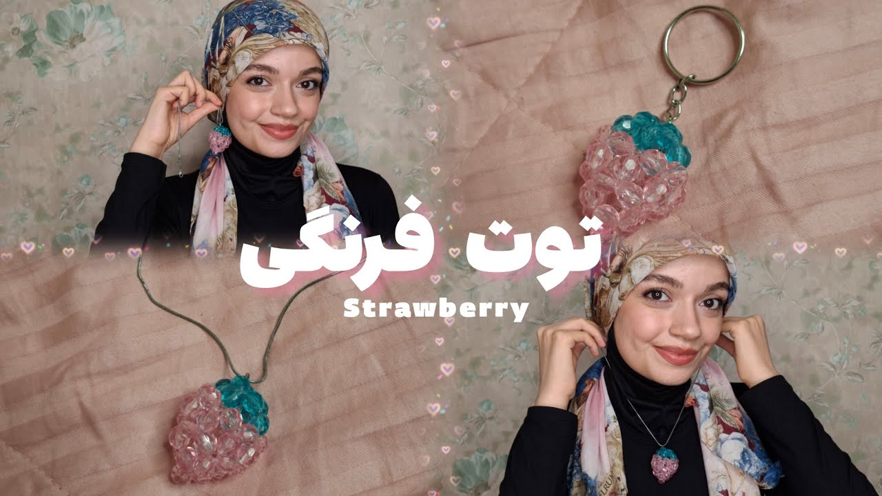 توی ۲۰ دقیقه ی توت فرنگی مرواریدی گوگولی بباف|آموزش توت فرنگی کریستالی|beaded strawberry diy