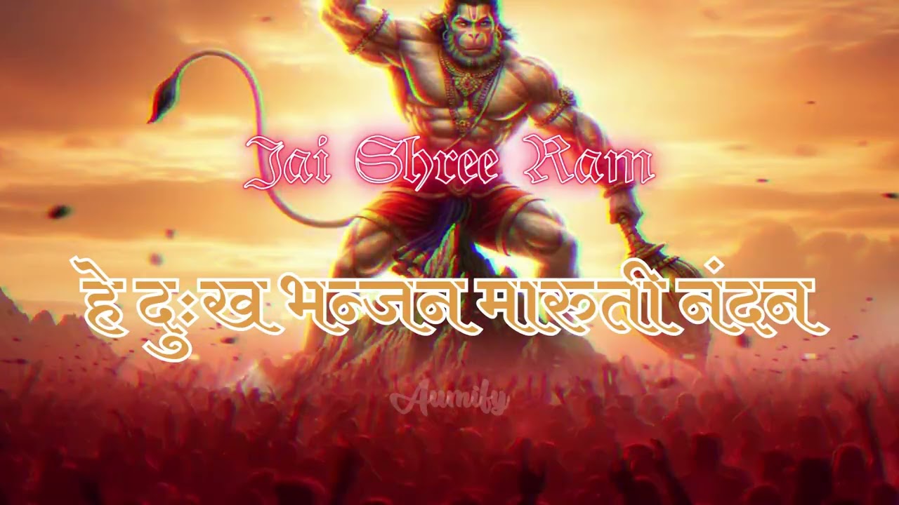 हे दुःख भन्जन मारुती नंदन Psychedelic Devotional Indian Trance Hanuman bhajan