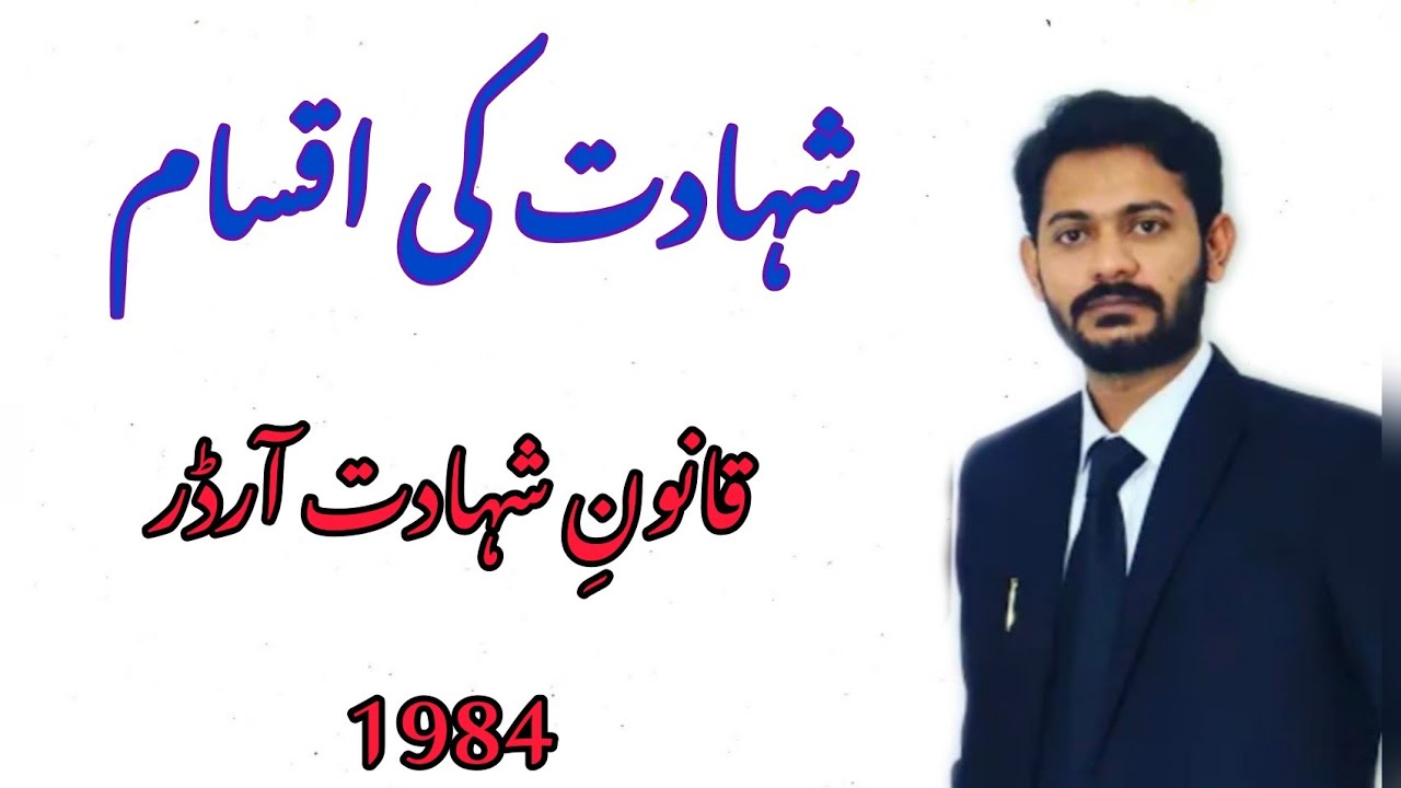 Evidence and its kinds in urdu | Easy Lecture | Law