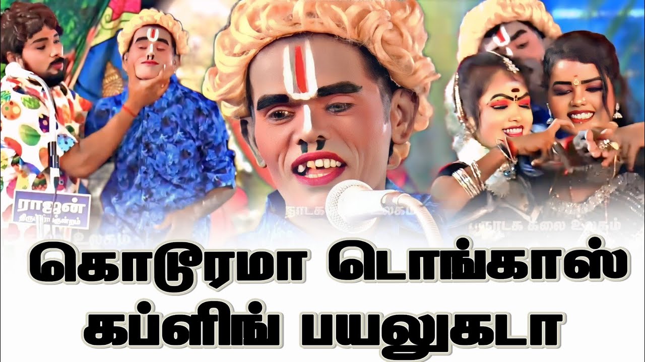 😂 எங்கடா இங்க ஆடுன மூனு பொம்பளையை காணோம்🤣 கொடூரமா டொங்காஸ்😂 MKR காமெடி #mkr #comedy #vallithirumanam