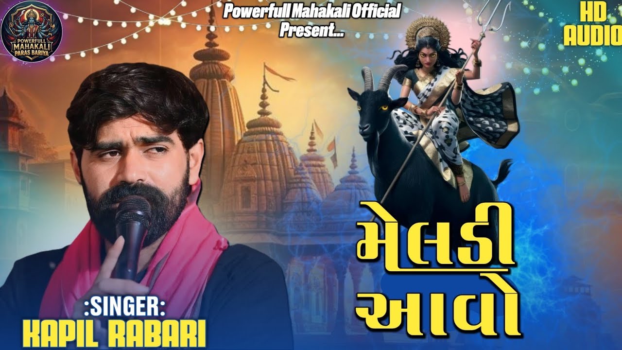 Meldi Aavo||Kapil Rabari||Meldi Mani Regdi 2026||Powerfull Mahakali
