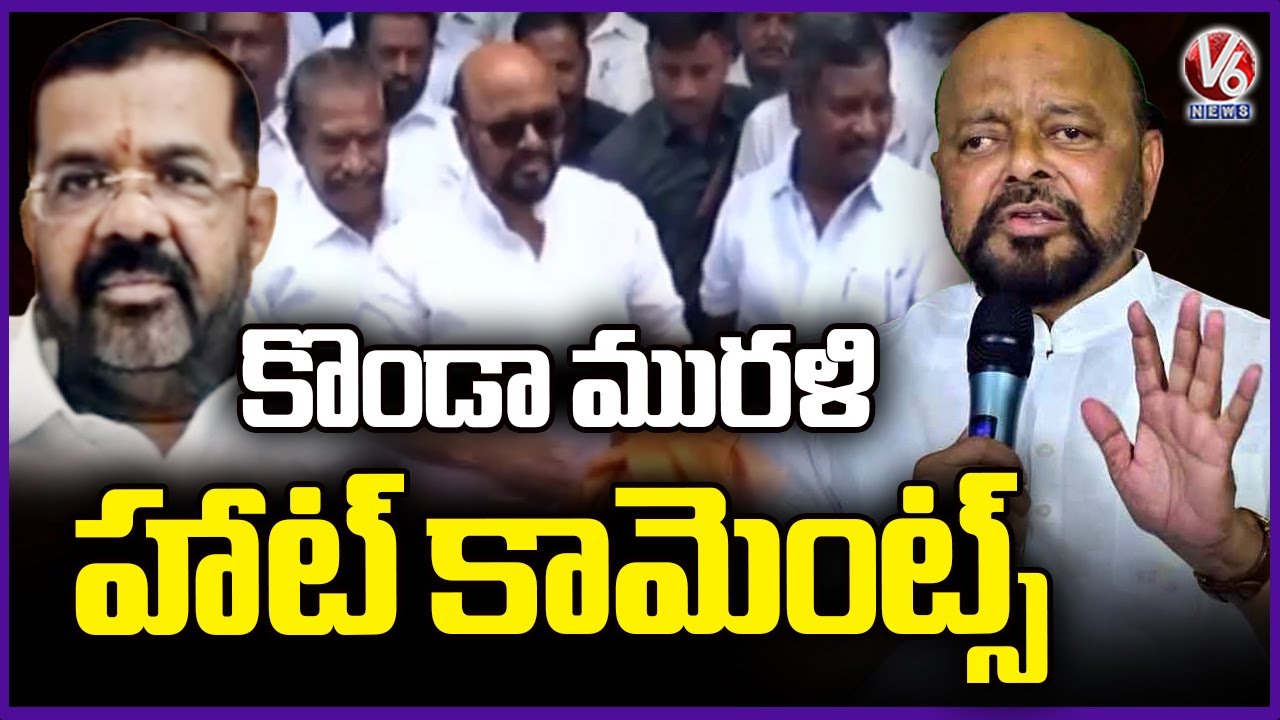 Konda Murali Heated Comments MLA Nayini Rajender Reddy | V6 News