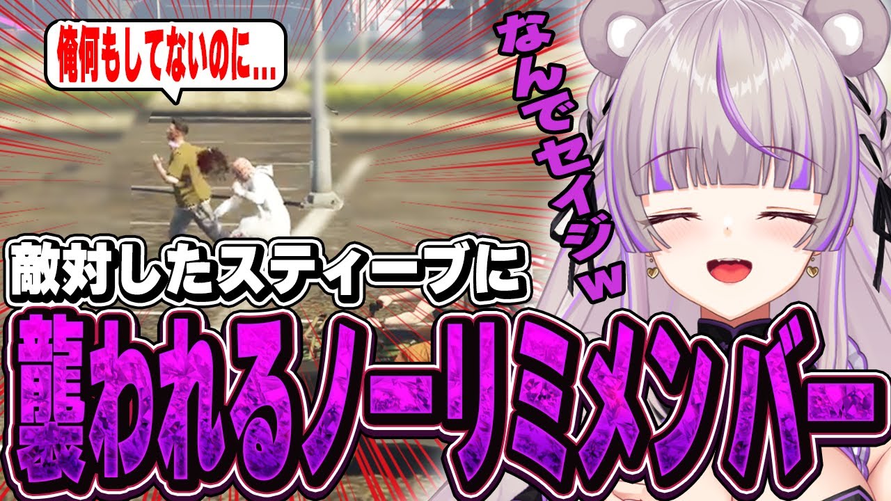 【ストグラ】敵対したスティーブに襲われるノーリミメンバー【切り抜き/ノーリミ/みなみてって/NOLIMIT】