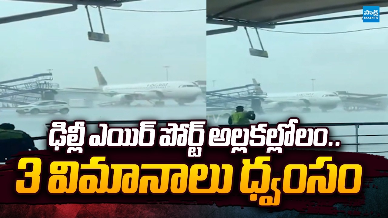 3 Air India Planes Damaged at Delhi Airport  Due to Heavy Wind | @SakshiTVPolitics