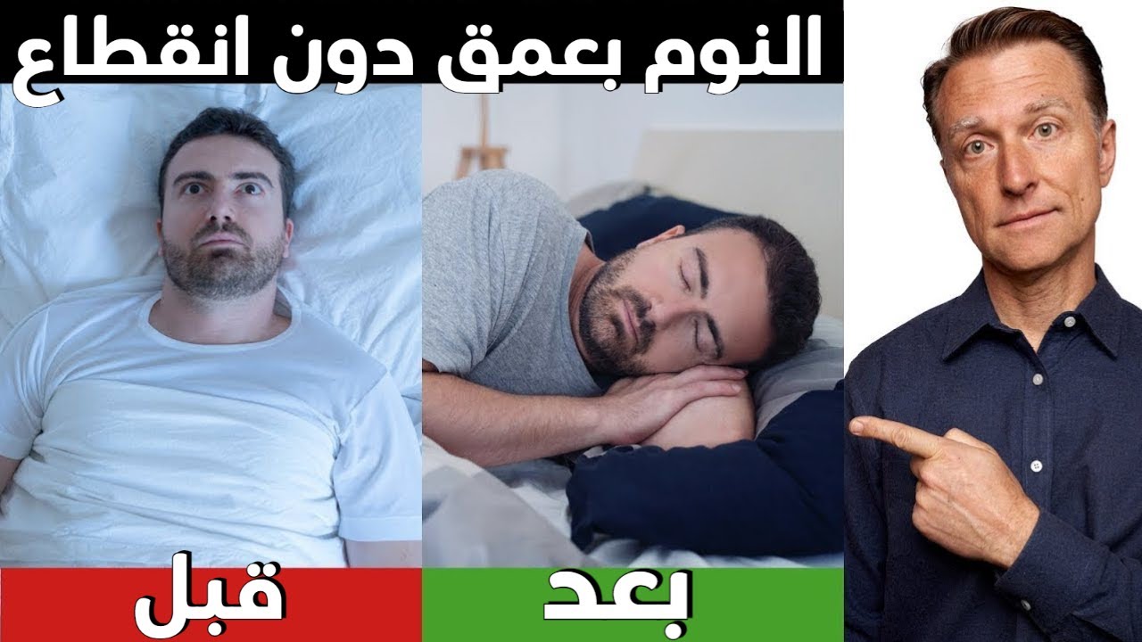 قلّة النوم وراء كثير من الأمراض | أفضل طريقة على الاطلاق لنوم عميق دون انقطاع
