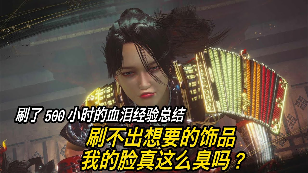 【仁王2】高效刷「八尺琼勾玉」「利家的算盘」「腾吉郎的葫芦」地点推荐合辑