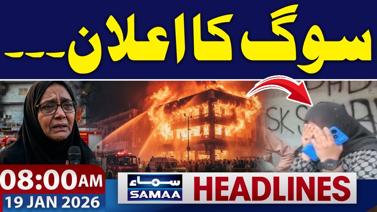 Karachi Gul Plaza Fire | Situation Out of Control | Live Update | 8 AM News Headlines | 19 Jan 2026