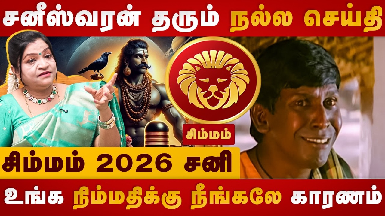Sani Peyarchi 2026 | Simmam | உங்க நிம்மதிக்கு நீங்கலே காரணம்  | Dr deepa arulalan Jothidar | divine