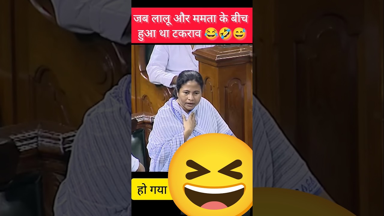 Mamta Didi vs Lalu ji #shorts #comedy #funny #mamta #laluyadav #bjp