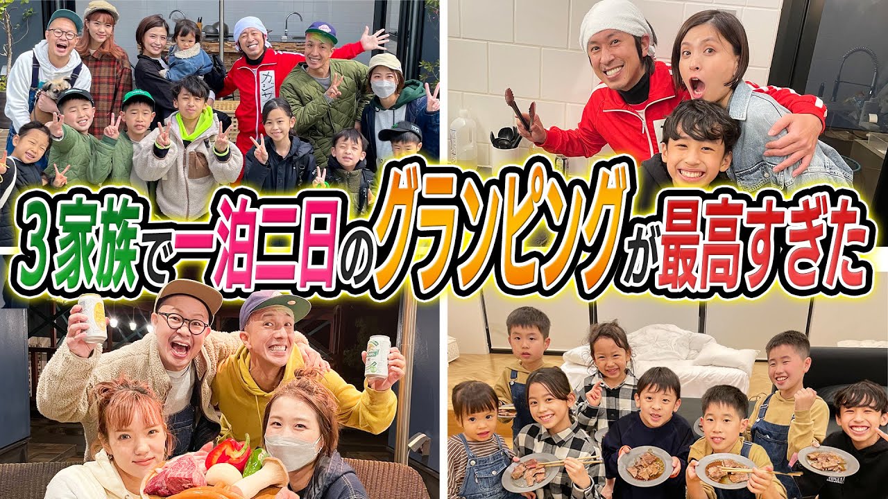 【3家族で旅行】一泊二日のグランピングが最高すぎた