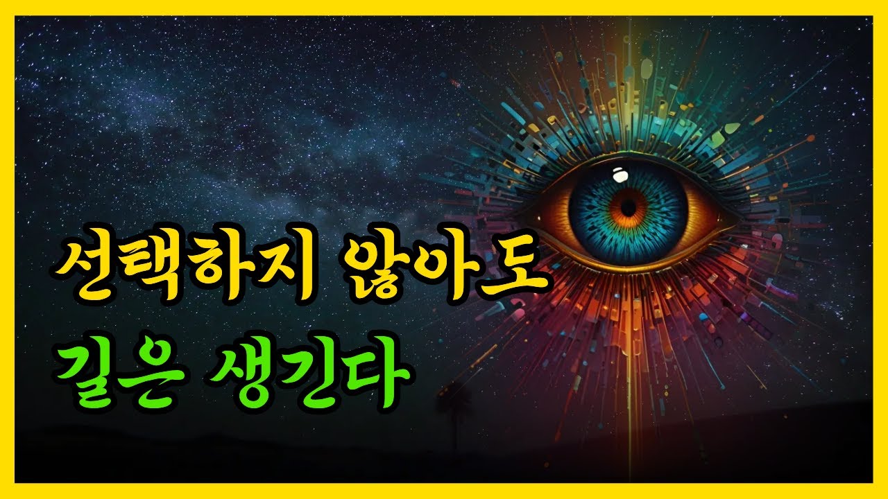 통제하지 않아도 이미 흘러간다