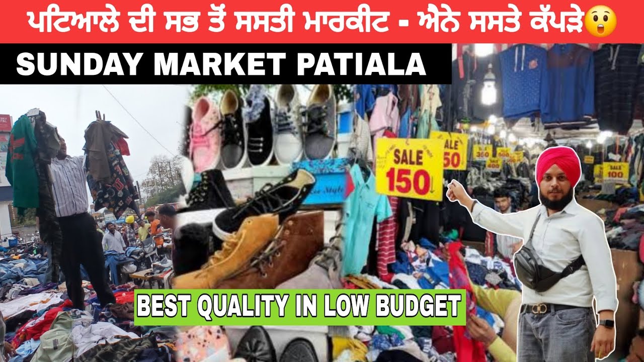 Sunday Market Patiala। ਬਹੁਤ ਸਸਤਾ ਸਮਾਨ ਮਿਲਦਾ ਇੱਥੇ😲 Cheapeat Market Patiala 