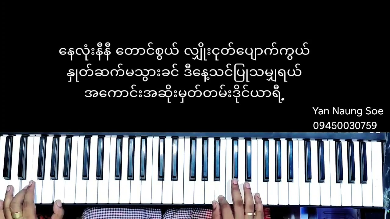 ဆက်ရန်ရှိသေးသည်(ယဥ်ဝေယံထွန်း)Cover Song..ကြိုက်လွန်းလို့တီးခတ်ခြင်းပါ...