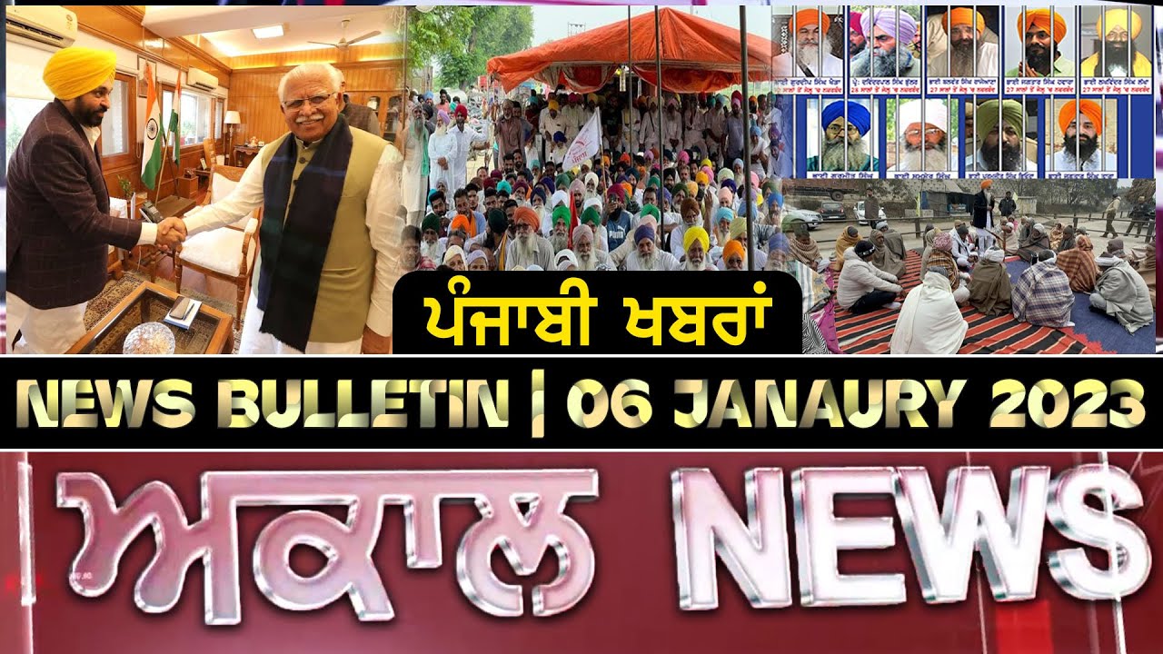 Akaal News Bulletin I ਪੰਜਾਬੀ News I 06 Jan 2023 I Akaal Channel