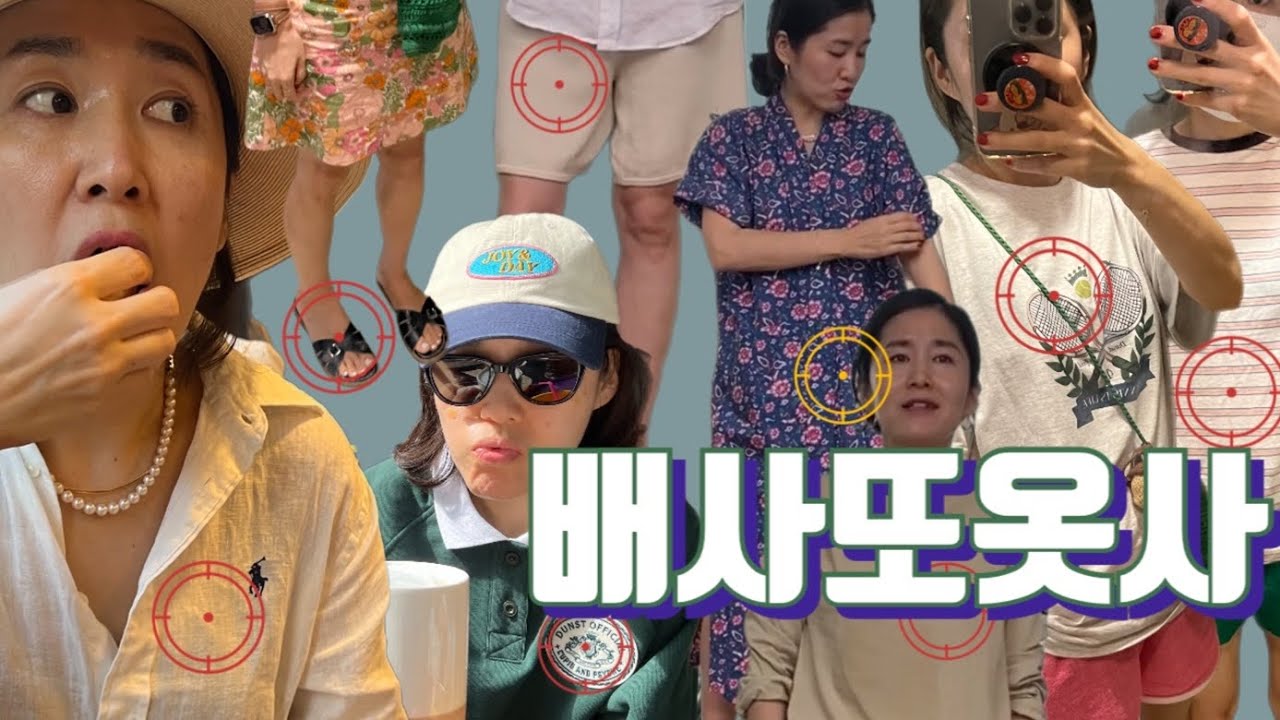 다 성공한거 같은, 벌써 또 하는 배사또옷사, 구경 한번 해보세요!(폴로/페어스/솔트워터/세인트제임스/던스트..)