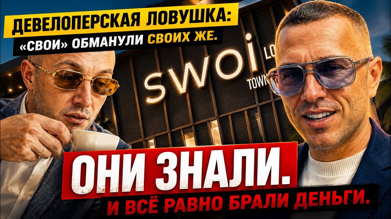 SWOI - застройщик на БАЛИ. Что происходит? Кейс инвестора 
