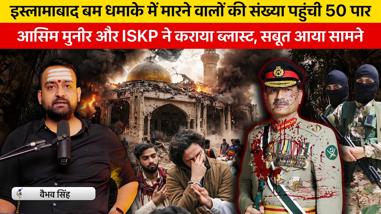 Vaibhav Singh Gives Shocking Evidence of ISIS & Asim Munir’s Collaboration in Islamabad Bomb Blast