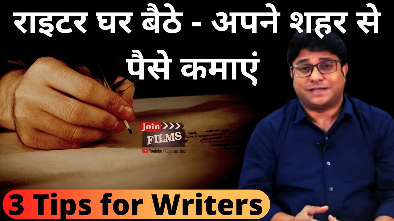 Best income opportunity for writers | How writer can earn good money | Joinfilms