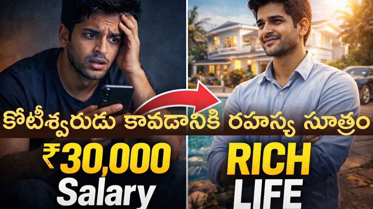 ఈ ఒక్క పని వల్ల, కేవలం 30,000 రూపాయల జీతంతో  కోటీశ్వరుడిగా మారచ్చు...