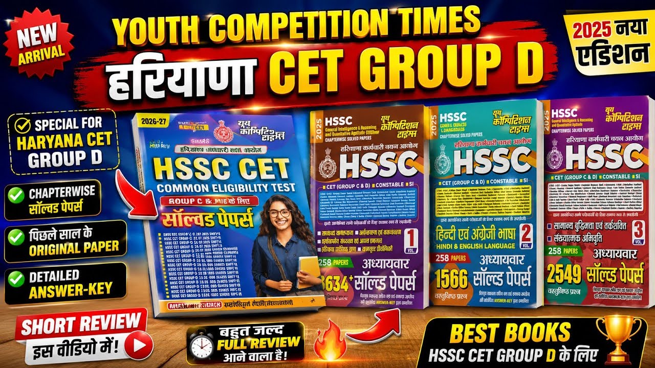HSSC CET 2026 Best Solved Papers Book? 🤯 Youth Competition Times Honest Review