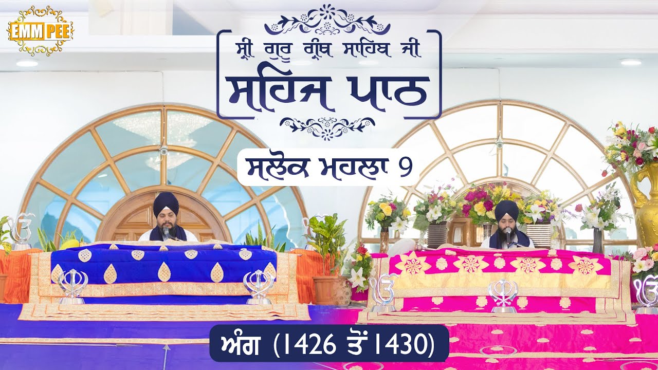 Sehaj Path Ang 1426 To 1430 | Salok Mahalla 9 | Emm Pee