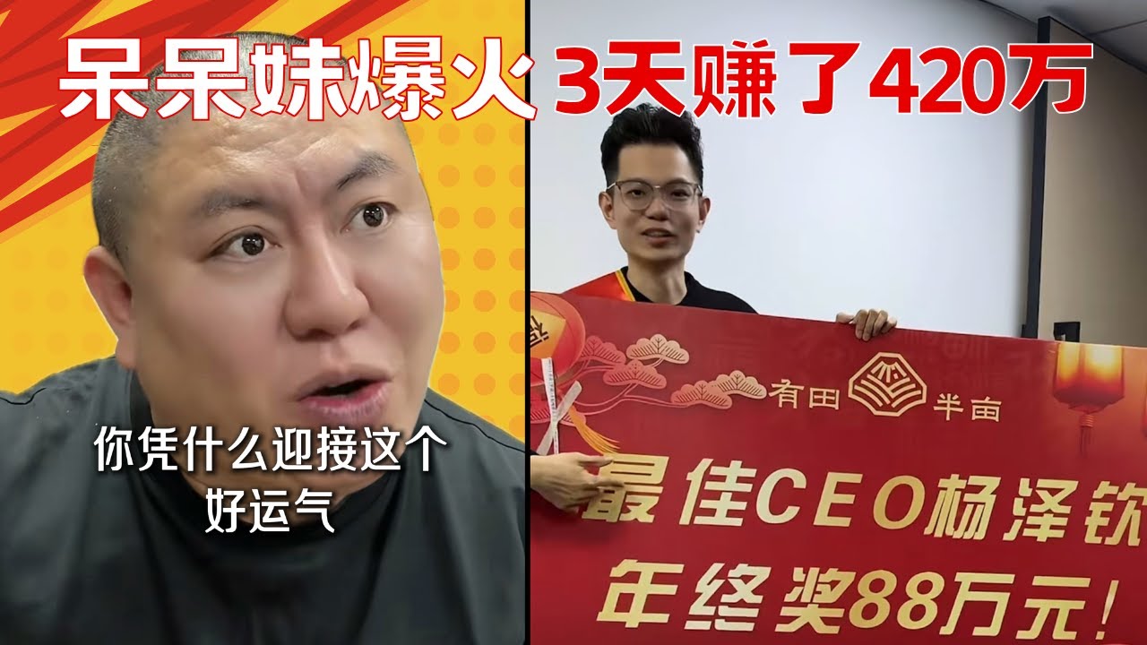 汤姆张：3天赚420万，重庆呆呆妹杀年猪爆火｜公司只有3个人，却能发出88万年终奖｜流量时代｜流量密码｜20260113