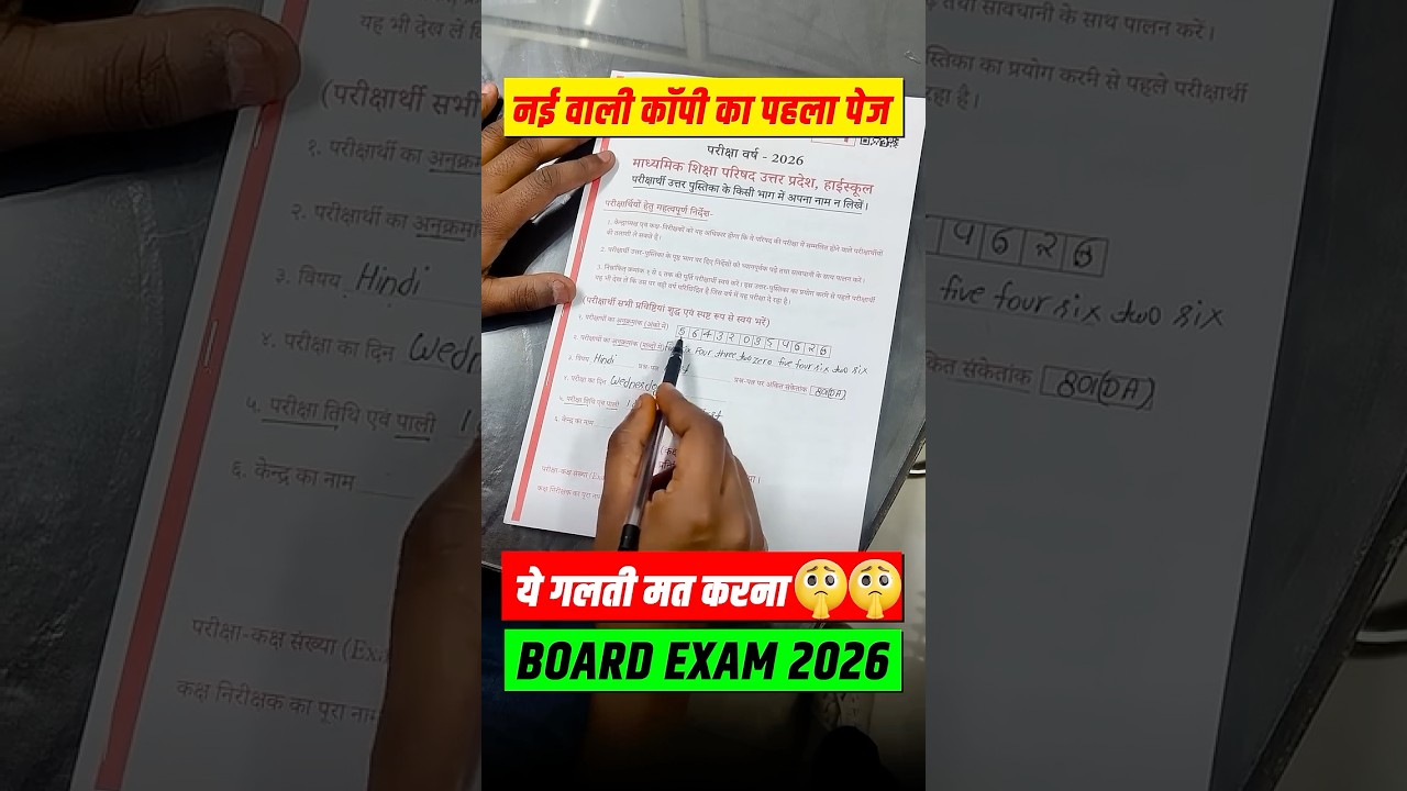 नई वाली कॉपी का पहला पेज | UP Board New Copy First Page | UP Board Big Update | Gulshn Sir UP Board