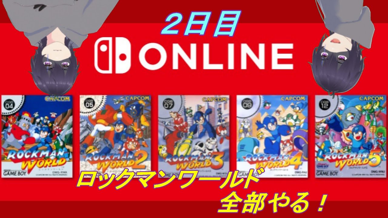 【ロックマンワールド】　GB版ロックマンシリーズ1～5全部クリアしたい！　二日目！