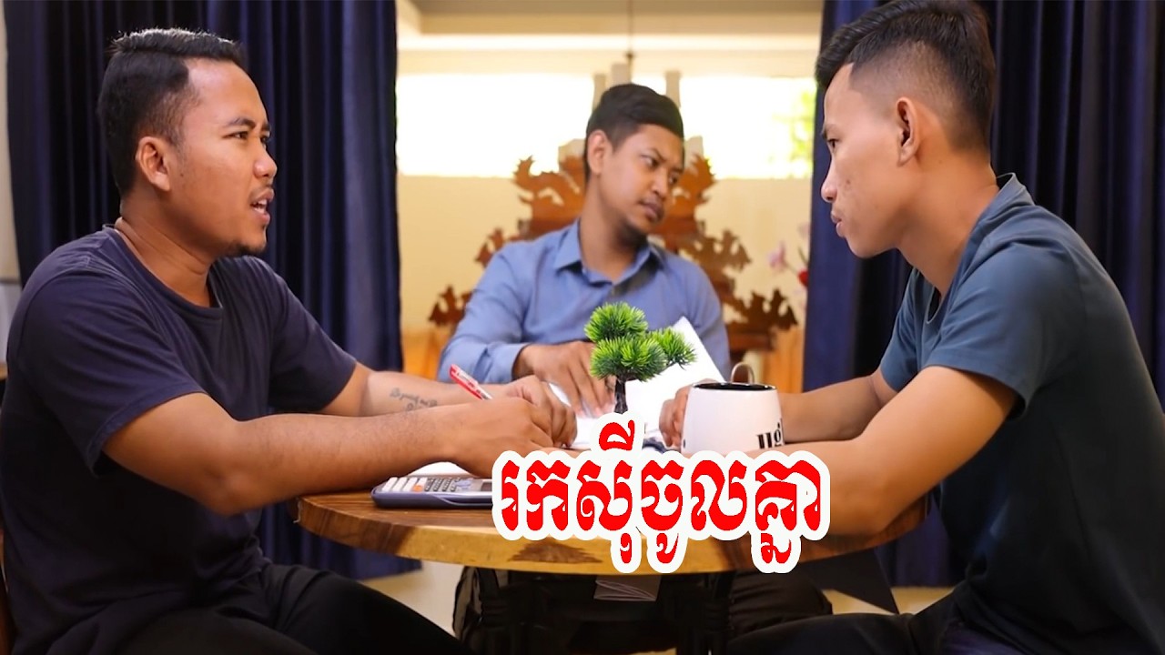 រកស៊ីចូលគ្នា