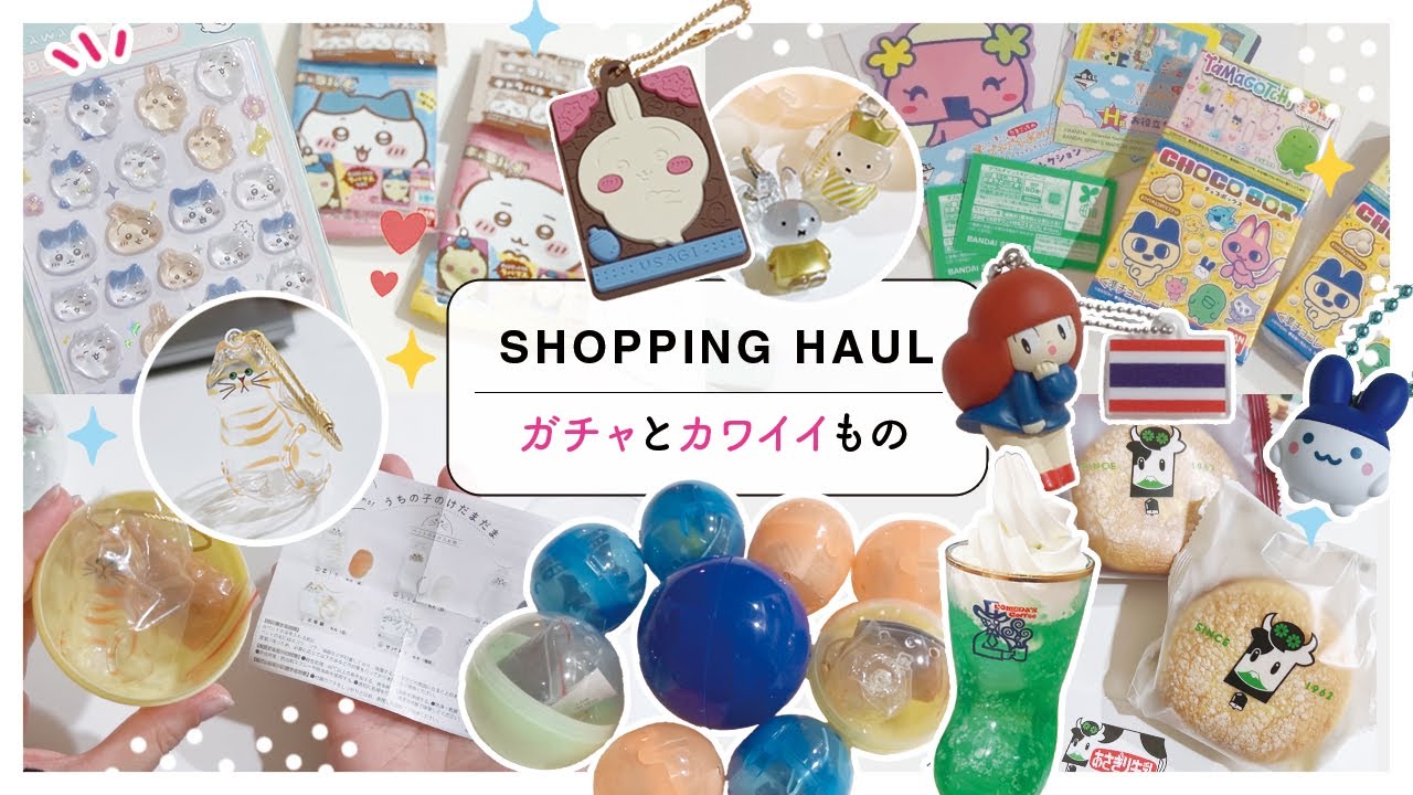 ガチャと購入品｜ちいかわとたまごっちの食玩！ボンボンドロップシール・一番くじ・うちの子のけだまだま🐈などなど