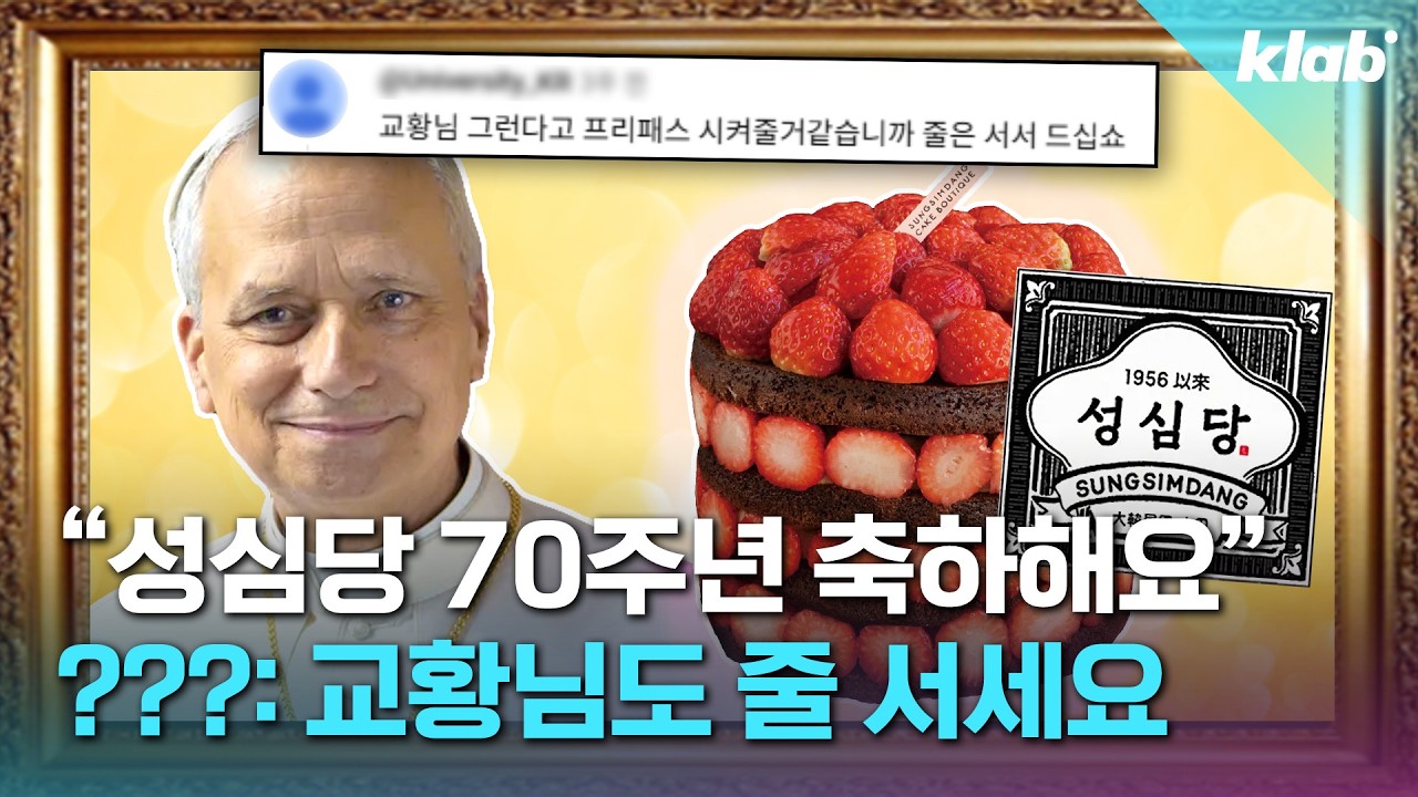 교황도 줄 서야 한다는 성심당, 어떻게 전국 1위 빵집이 됐을까?｜크랩
