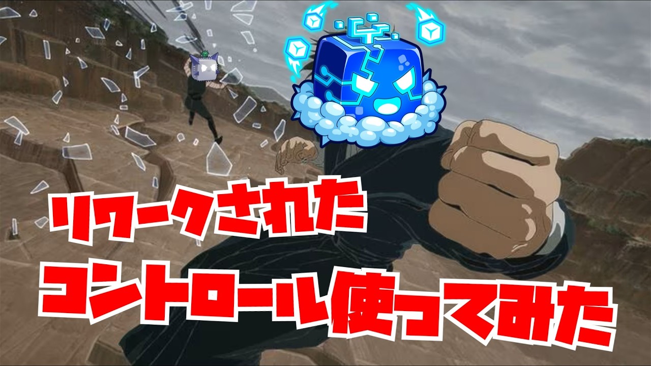 リワーク後コントロールで賞金狩りしてみた！