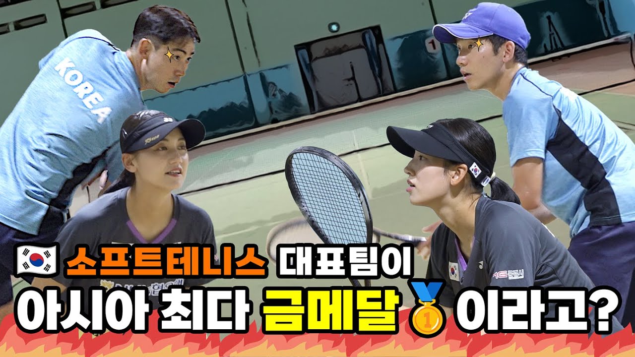 🎾소프트테니스 