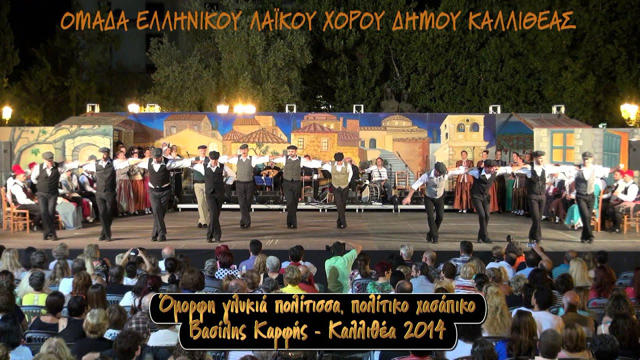 Πολίτικο & Ταταυλιανό χασάπικο