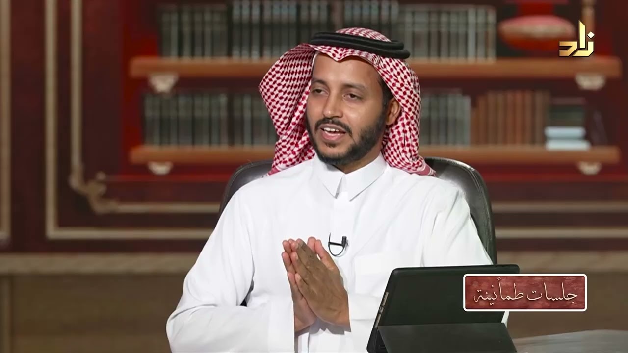 جلسات طمأنينة || الحلقة الخامسة عشر || مع أ. د. محمد الربيعة || تقديم أ. محمد الزهراني