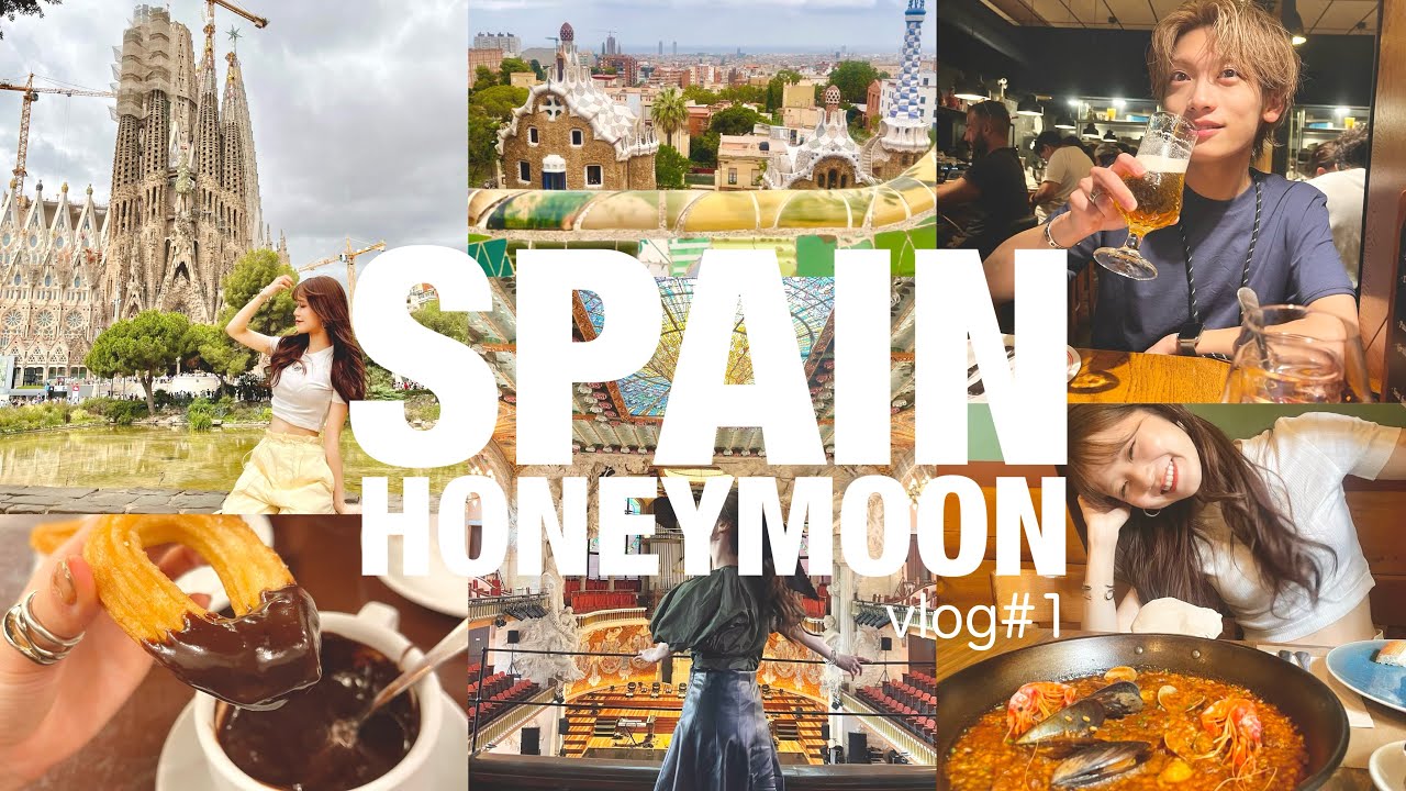 スペイン/バルセロナで食べまくるvlog#1🥘🍷【新婚旅行】