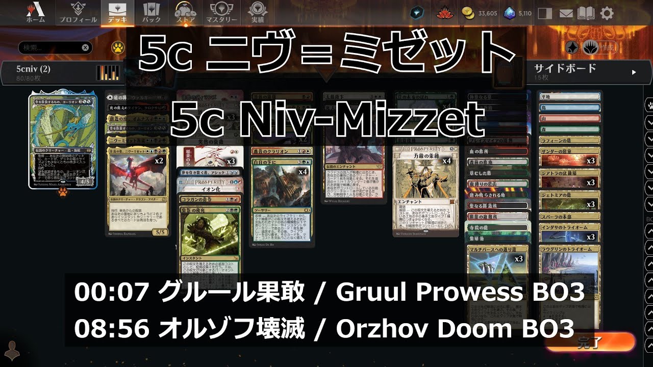 【MTGArena】5c ニヴ＝ミゼット / 5c Niv-Mizzet vs. グルール果敢 / Gruul Prowess BO3 他1試合【Pioneer】