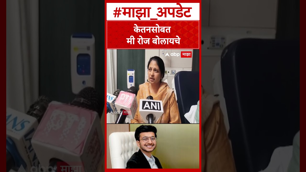 Siya Goyal Mother : केतनसोबत मी रोज बोलायचे - पूजा गोयल
