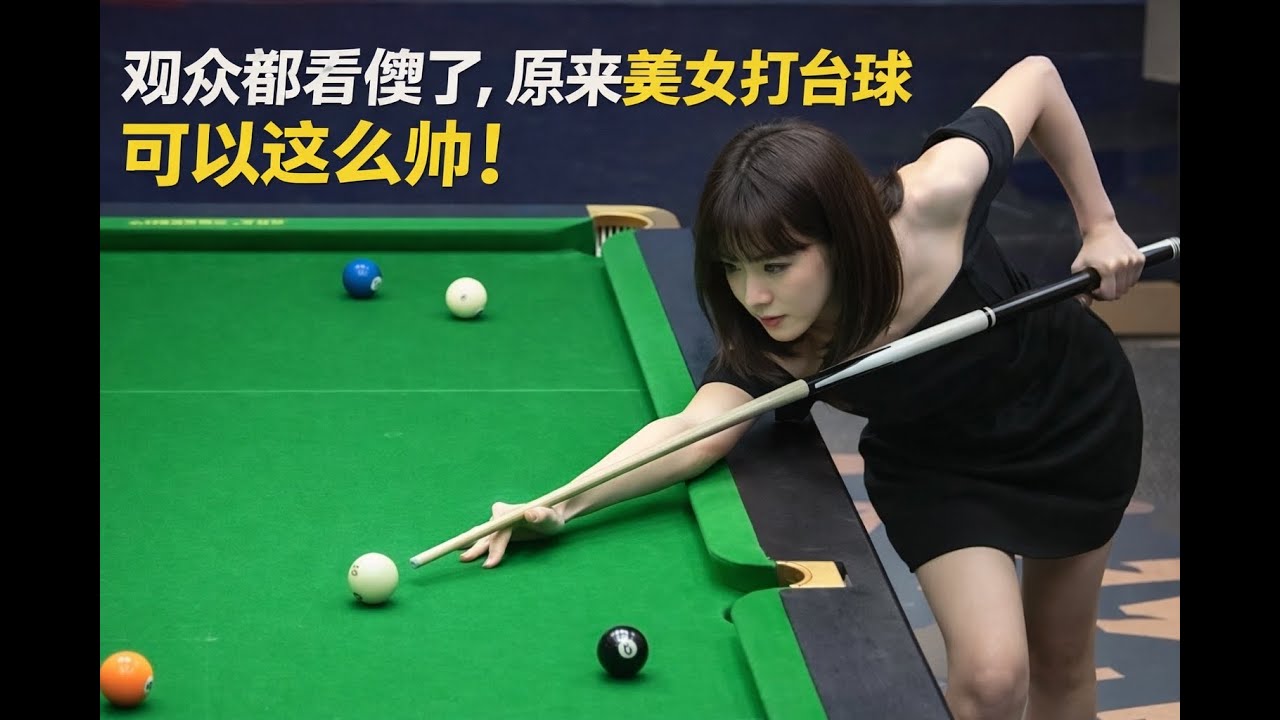 独牙传奇中式九球·鲲联赛年度巅峰对决总决赛