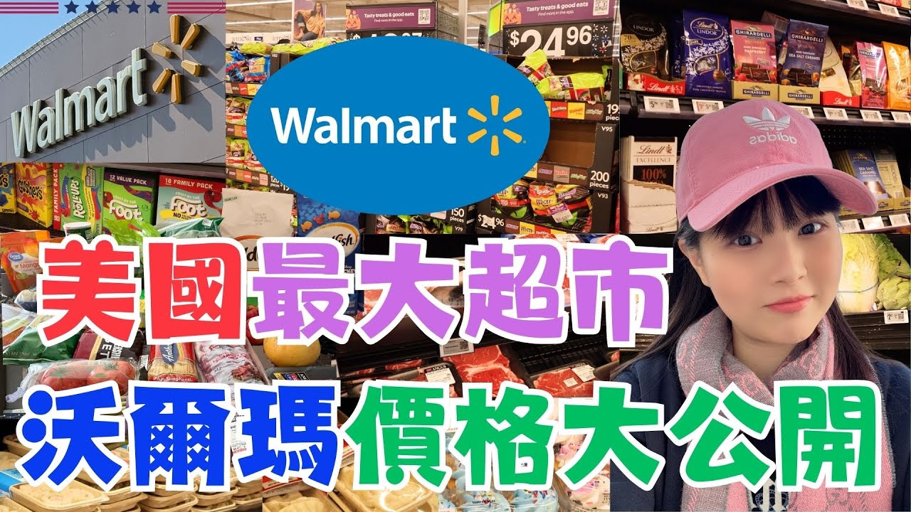 2025美國洛杉磯自由行 EP10｜一起來逛美國最大連鎖超市｜加州洛杉磯爾灣物價看過來👀｜價格大公開。Walmart沃爾瑪超便宜?｜到底買什麼? 竟然還有壽司。煎餃🥟。小籠包｜日常購物。伴手禮推薦