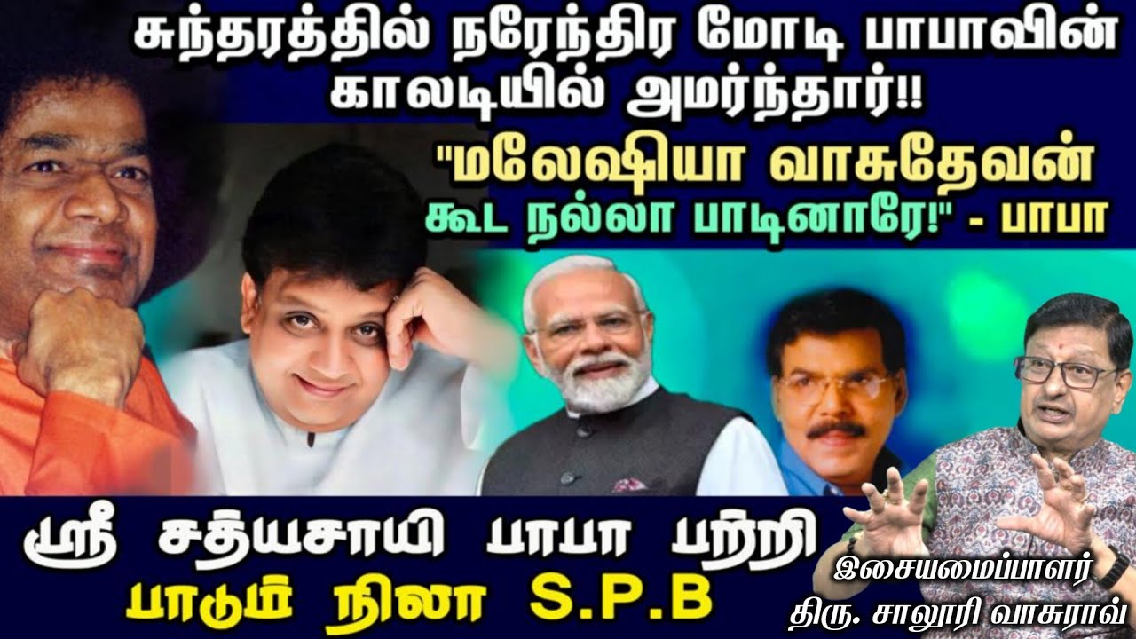 பாபாவை பற்றி SPB பகிர்ந்தவை - முதன்முறையாக | அதிருத்ர மகா யக்ஞ அனுபவம் | திரு. சாலூரி வாசுராவ்