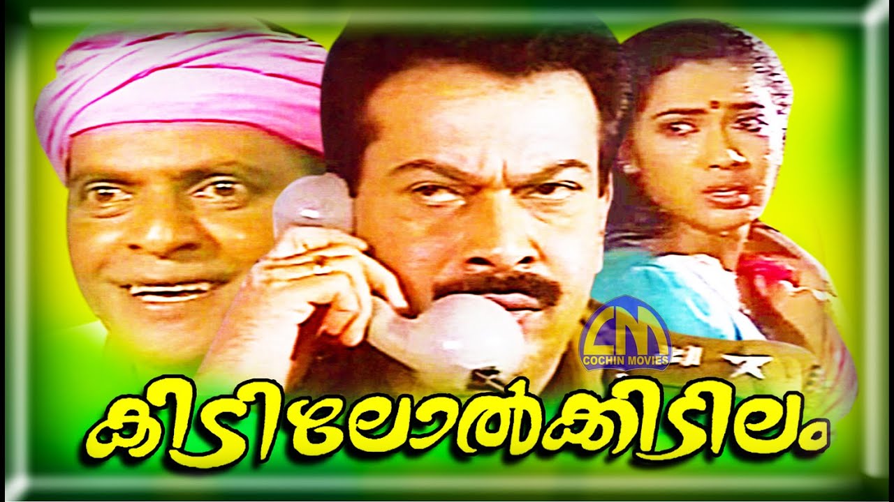 Malayalam full movie  Kidilol Kidilam | Narendra Prasad ,Rajan P Dev ,Rekha  movies