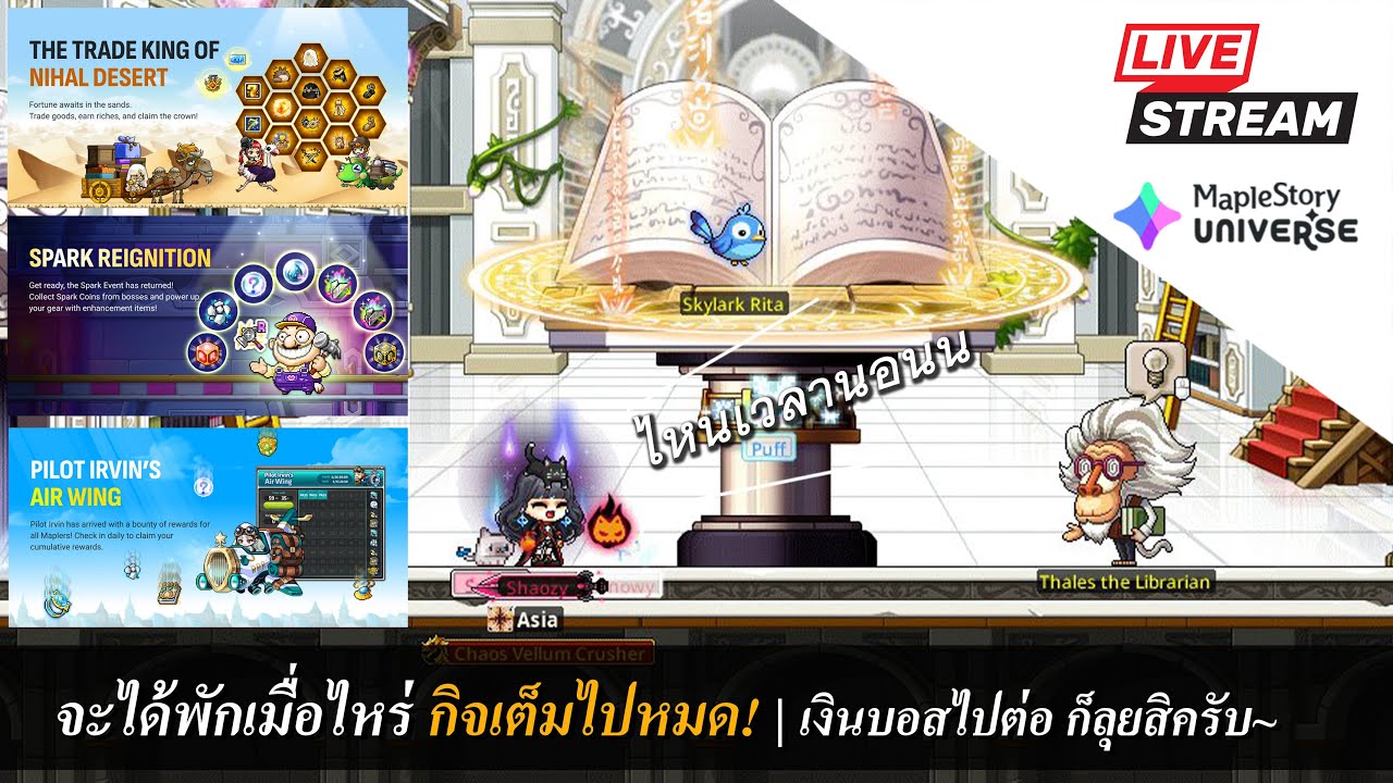 [Live] MaplestoryN EP.208 ไหนเวลาพัก... กิจเยอะไปหมด! | เงินบอสไปต่อ ลุยครับ~