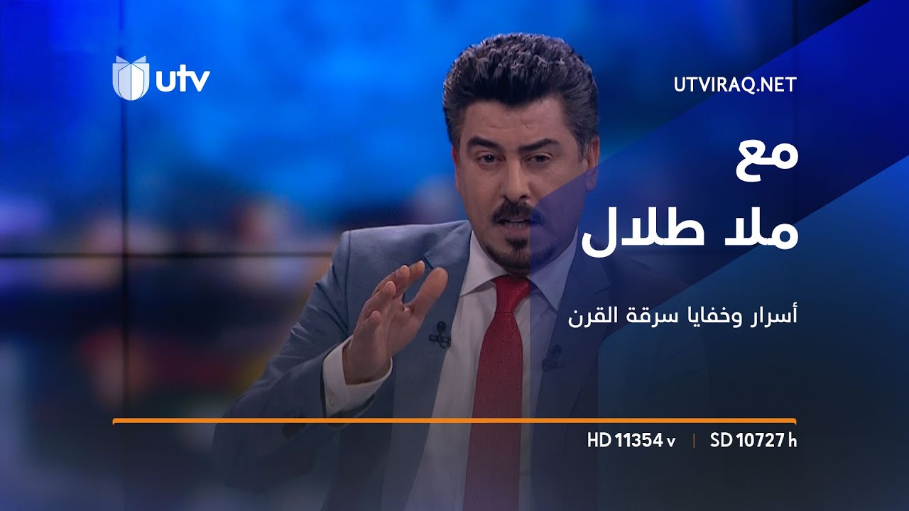 معلومات تُطرح للعلن للمرة الأولى مع ملا طلال: نور زهير جاسم.. ساحة الترحيب تكشف كل الأسرار المرعبة