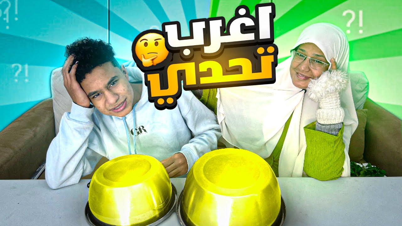 تحدي