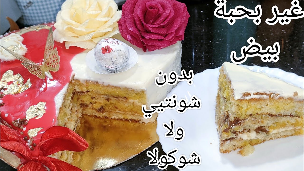 تارت بحبة بيض بدون شونتيي ولا شوكولا ولا كريمة سائلة..تقول درتها ب 6 بيض..لازم جربوها