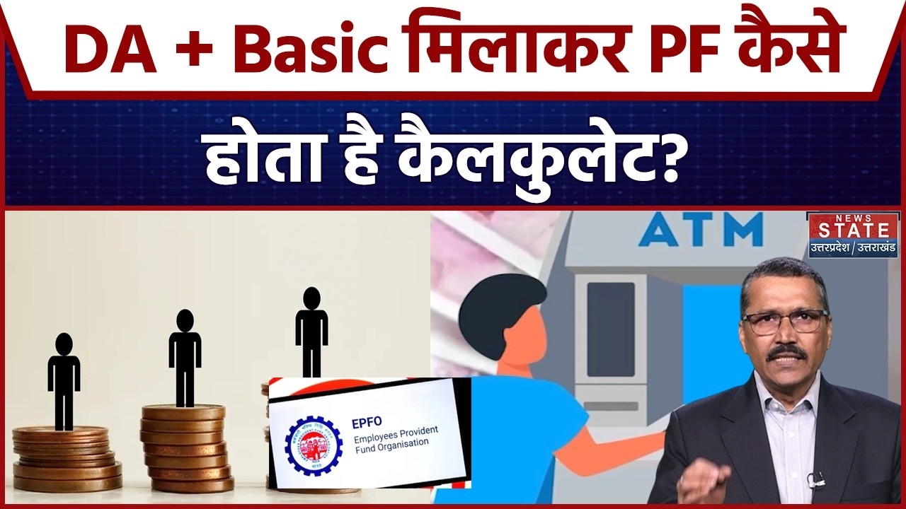 DA Hike 2026 : 7 लाख के पीएफ बैलेंस पर ₹57 हजार से ज्यादा का मुनाफा, RBI और EPFO के नए नियम लागू