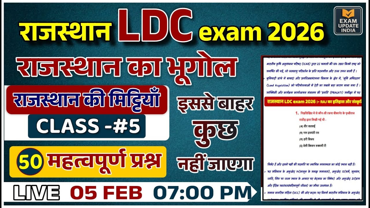 Rajasthan LDC Exam 2026 | Rajasthan Geography Class 5 | Rajasthan GK | 50 Important Questions