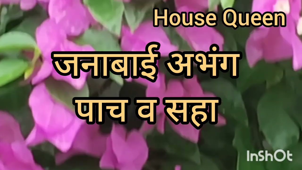 अभंग 