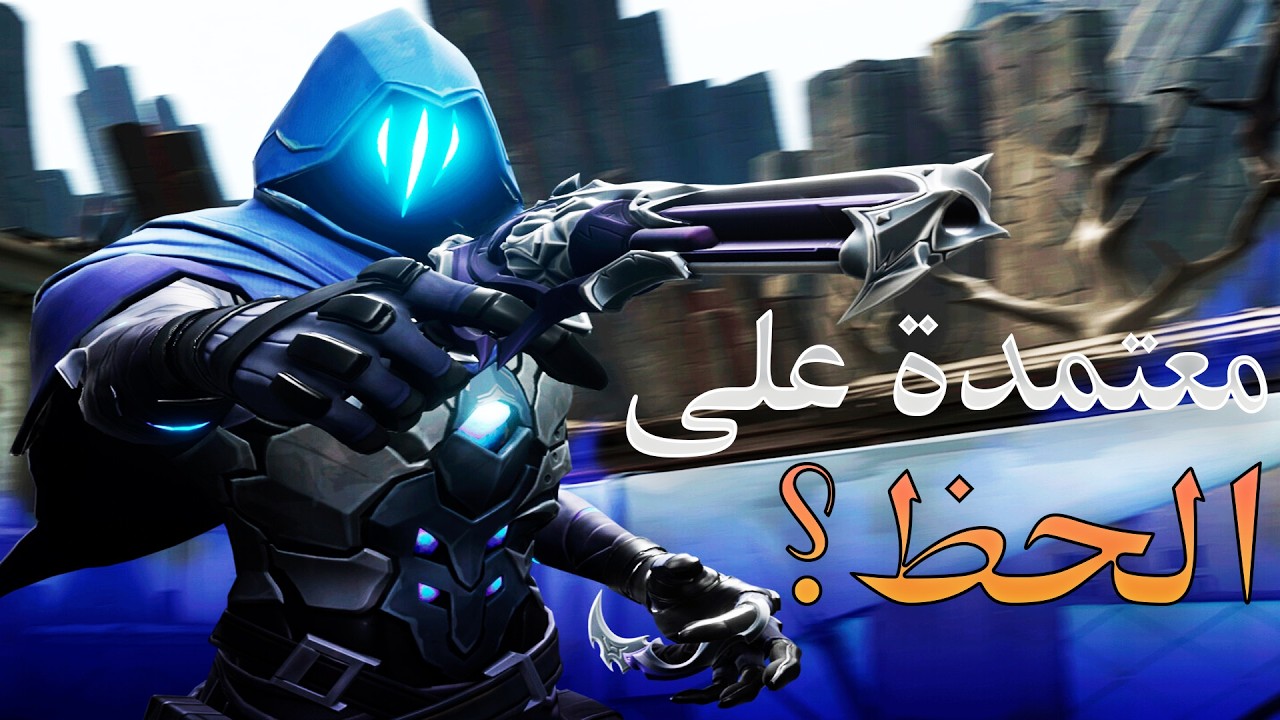 ليه فالورنت لعبة حظ؟😭 | Valorant